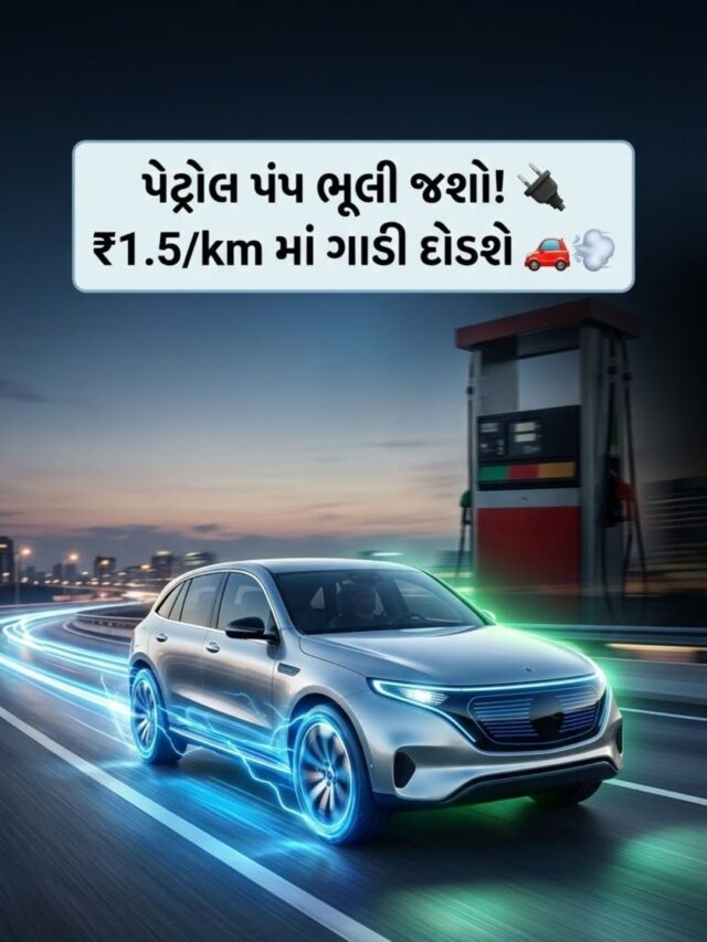 ઈલેક્ટ્રિક કાર ખરીદવી જોઈએ કે નહિ? જાણો આ સ્ટોરીમાં!