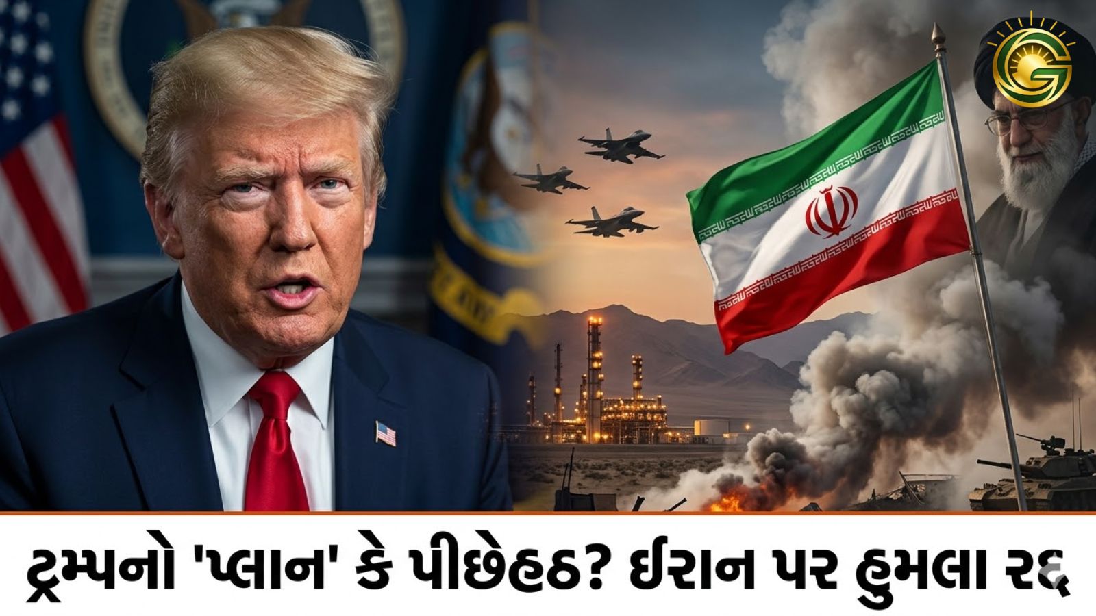 Donald Trump Us Iran Conflict
