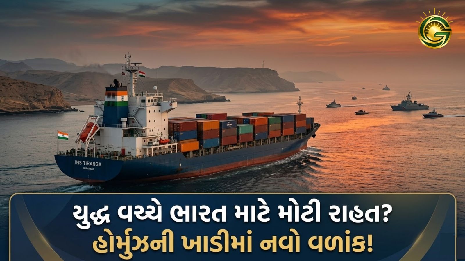 A thumbnail image for India Iran Maritime News showing an Indian ship in the Strait of Hormuz with Gujarati text about relief during the war.
