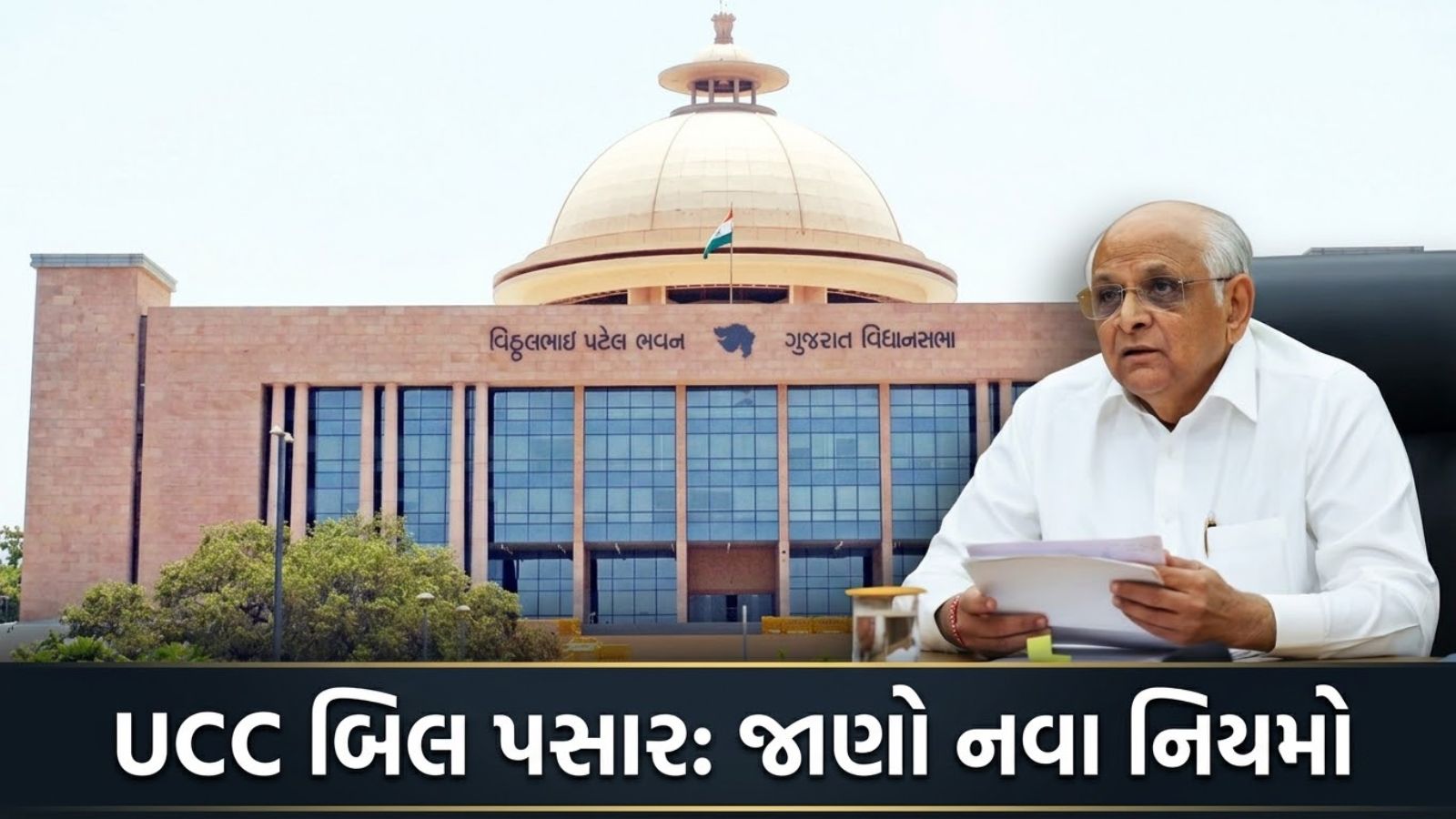 Chief Minister Bhupendra Patel and Gujarat Assembly building with UCC Bill 2026 news headline.