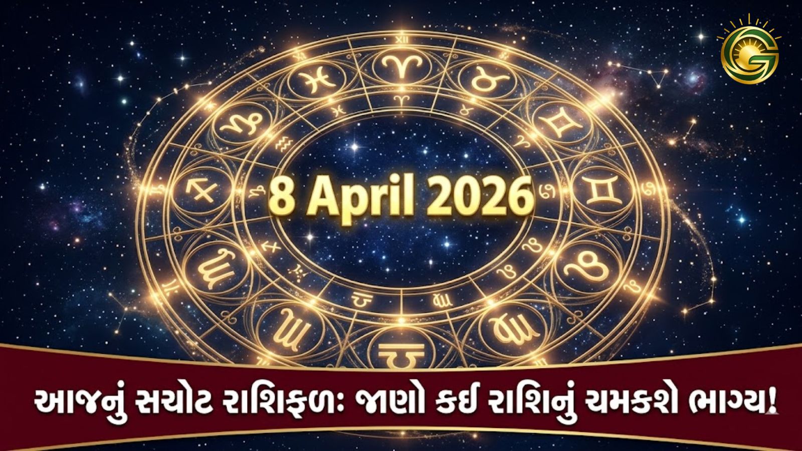 Daily astrology horoscope prediction for 8 April 2026 in Gujarati.