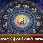 Aajnu Rashifal April 24 2026 Gujarati.