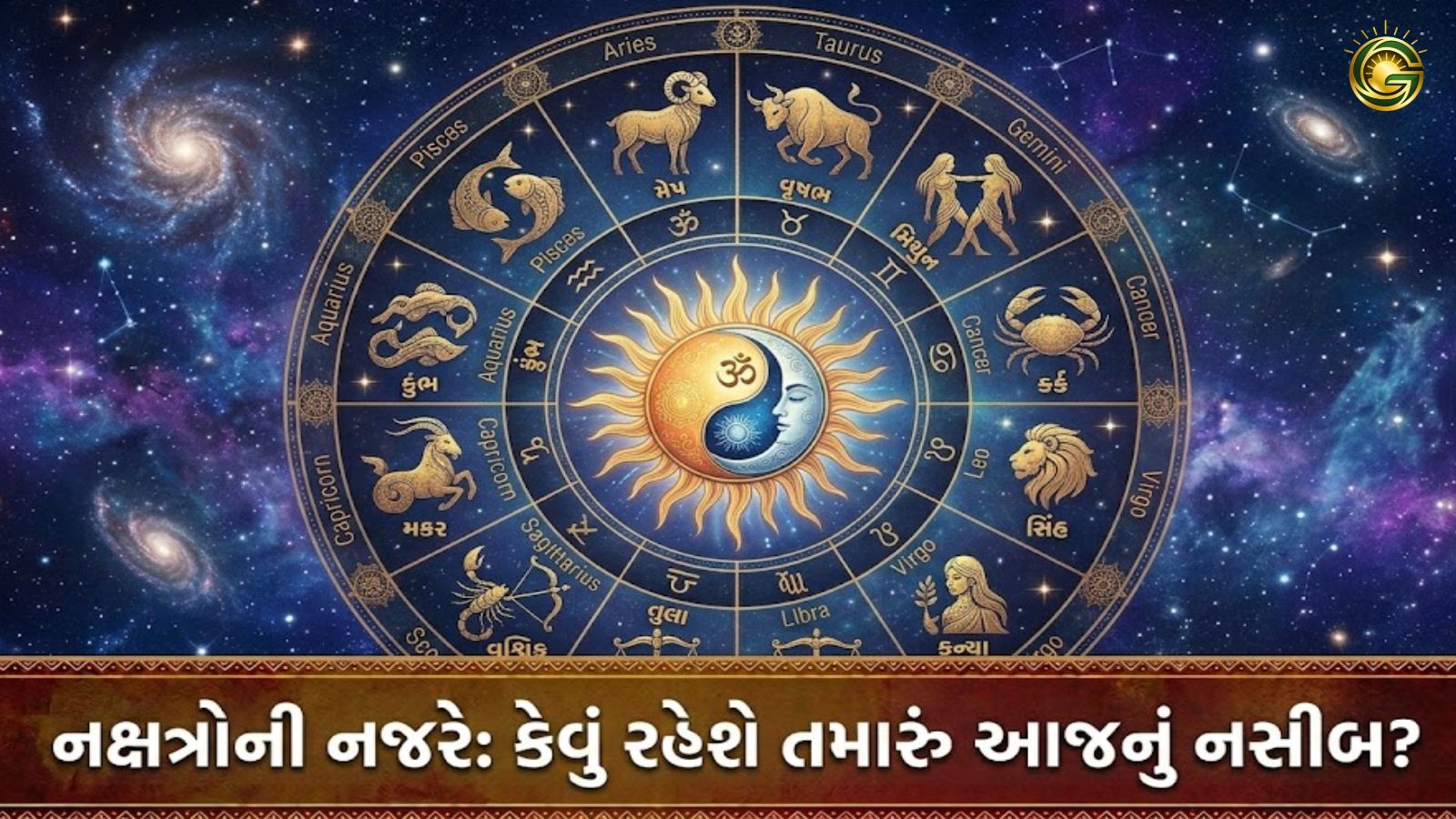 Aajnu Rashifal April 24 2026 Gujarati.
