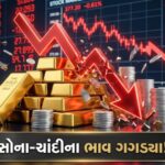 Gold and silver prices dropped suddenly in the Indian bullion market on Monday morning.