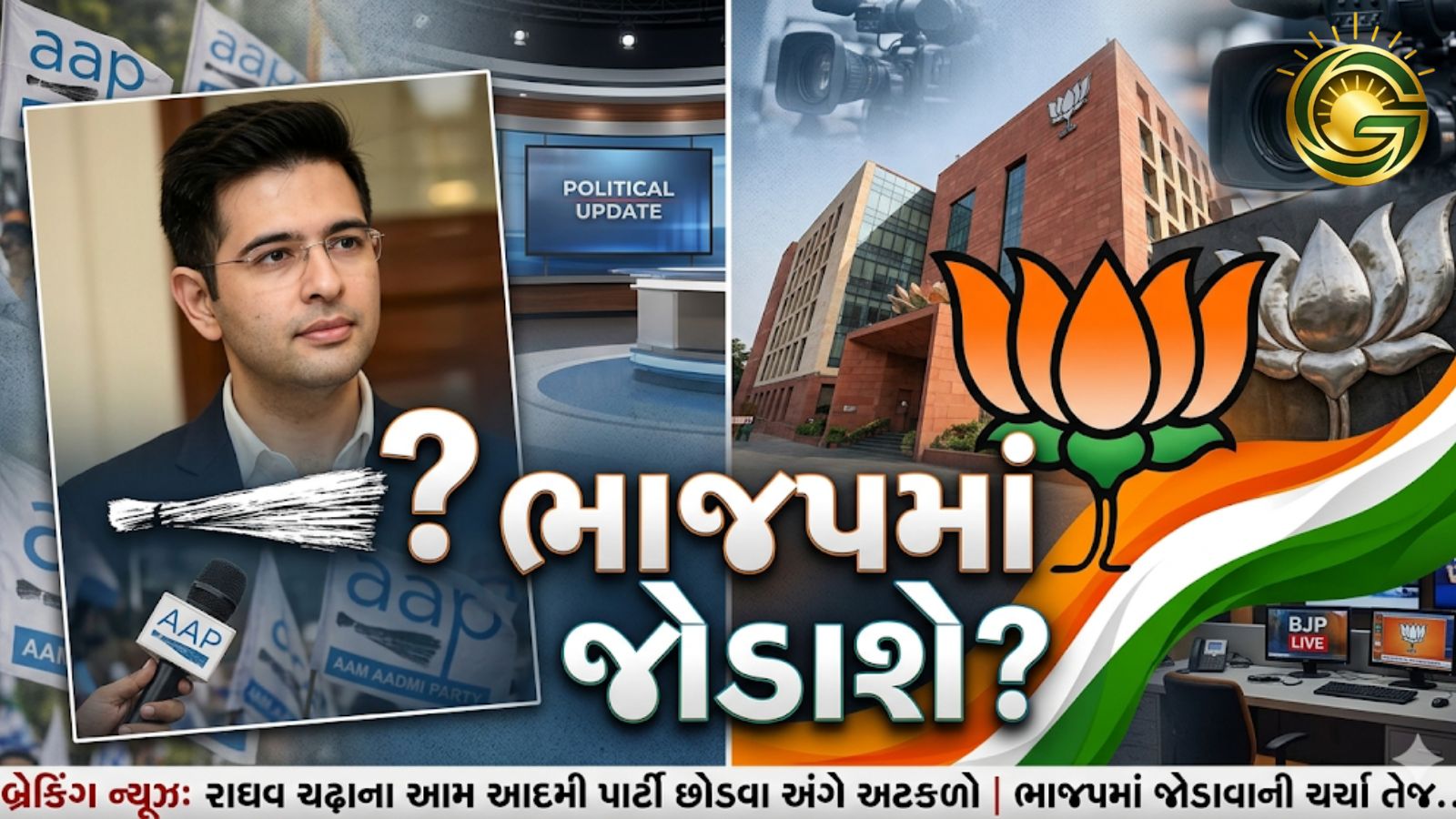 Raghav Chadha Joining BJP news update with party symbols