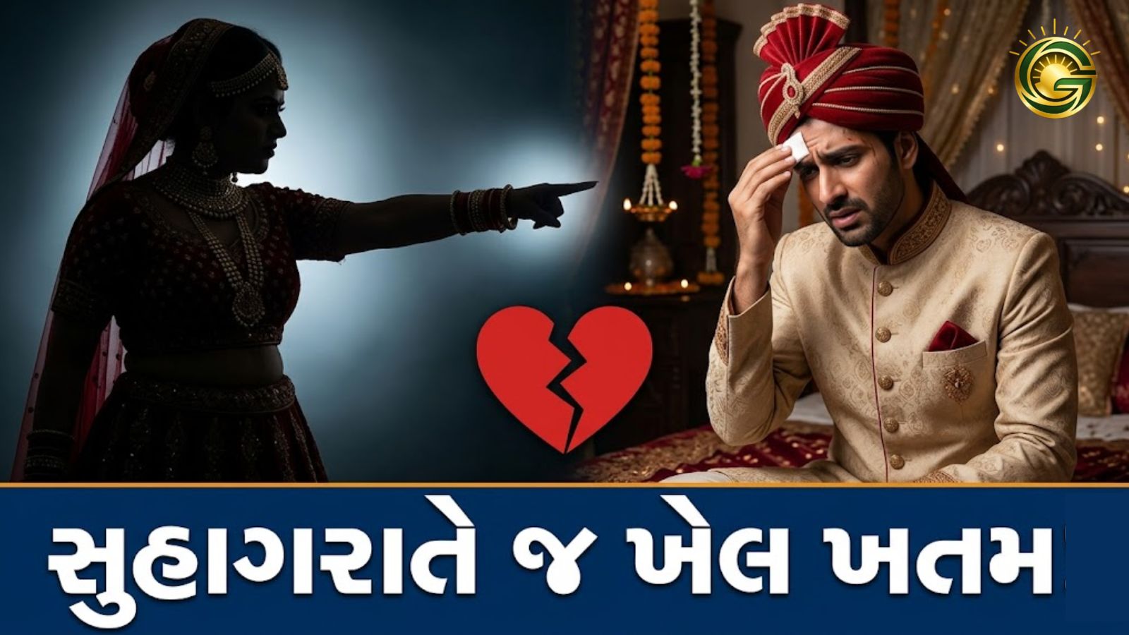 Bride attacking groom on wedding night in Rampur.