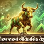 Indian stock market experiences a massive boom with Sensex and Nifty soaring high.