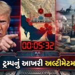 US President Donald Trump issues a final 24-hour military ultimatum to Iran.